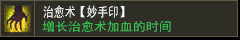 治愈术【妙手印】