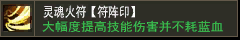 困魔咒【缚阵印】