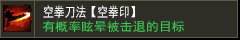 空手入白刃【空拳印】