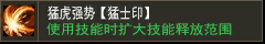 猛士冲撞【猛士印】