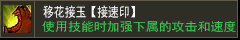 攻击加速【疾速印】