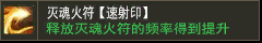 灭天火【速射印】