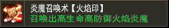 烈火剑法【火焰印】