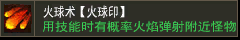 火墙【火球印】