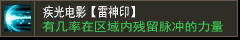 雷电术【雷神印】
