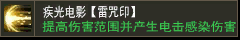 冰沙掌【雷咒印】