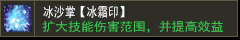 冰咆哮【冰霜印】