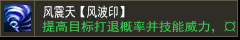 风影盾【风泊印】