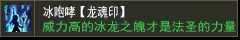 龙行天下【龙魂印】