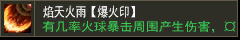 火墙【保火印】