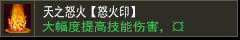 大火球【怒火印】