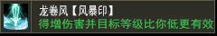 风影盾【风暴印】