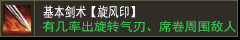 风影盾【旋风印】