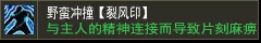 野蛮冲撞【裂风印】