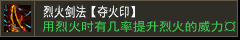 烈火剑法【夺火印】