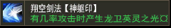 翔空剑法【神躯印】