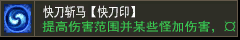 快刀斩麻【快刀印】