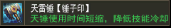 天雷锤【锤子印】