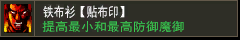 铁布衫【贴布印】