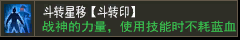 斗转星移【斗转印】
