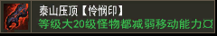 泰山压顶【怜悯印】