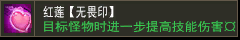 红莲【无畏印】