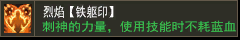 烈焰【铁躯印】