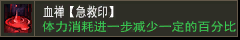 血桦【急救印】