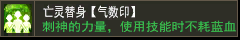 亡灵替身【气数印】