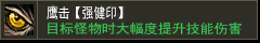 鹰击【强健印】