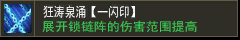 狂涛泉涌【一闪印】