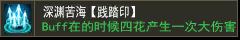 深渊苦海【践踏印】